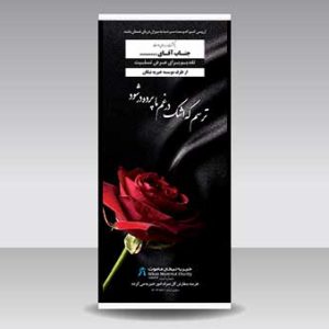 استند تسلیت شماره 2